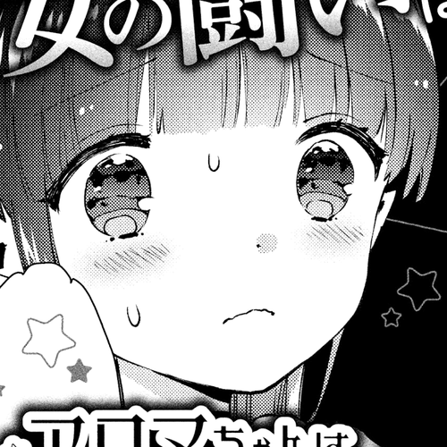 Aroma-chan wa Konya mo Hazukashii Chapter 12.5: Volume 2 Omake cover