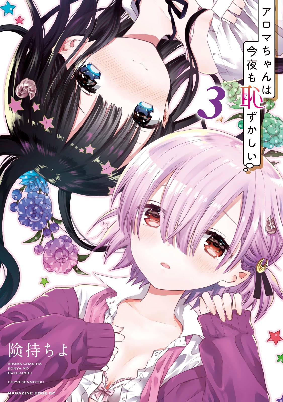 Aroma-chan wa Konya mo Hazukashii Chapter 13 page 1 - Chapter 13: Mist Grows Reckless?!