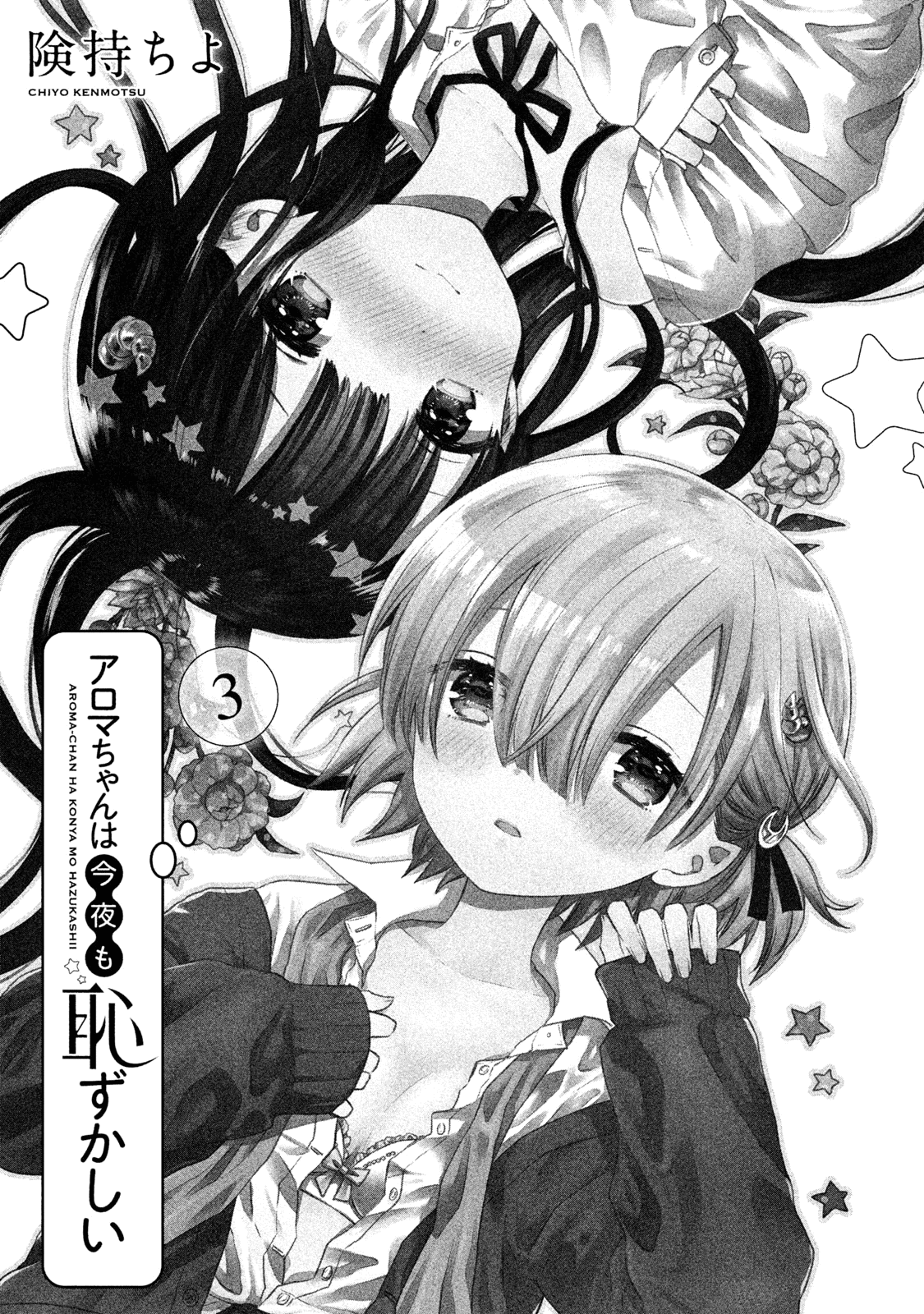 Aroma-chan wa Konya mo Hazukashii Chapter 13 page 2 - Chapter 13: Mist Grows Reckless?!