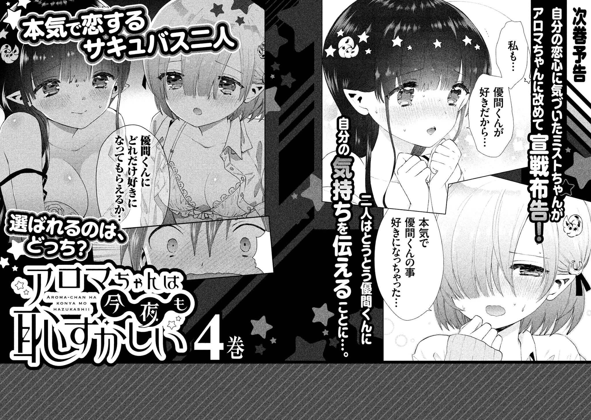 Aroma-chan wa Konya mo Hazukashii Chapter 18.5 page 3 - Chapter 18.5: Volume 3 Omake