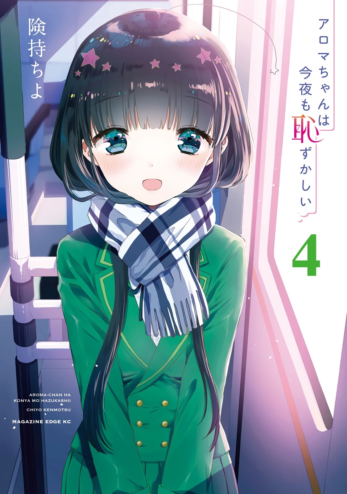Aroma-chan wa Konya mo Hazukashii Chapter 19 page 1 - Chapter 19: Their Battle