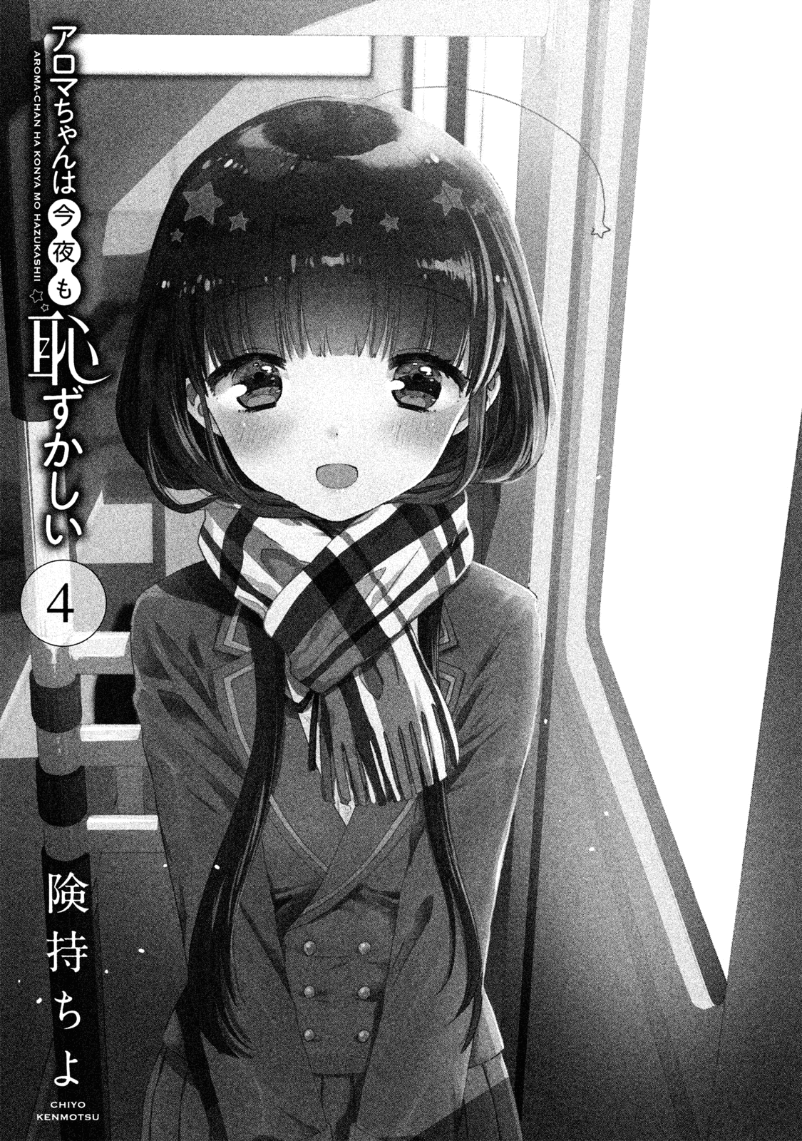 Aroma-chan wa Konya mo Hazukashii Chapter 19 page 2 - Chapter 19: Their Battle
