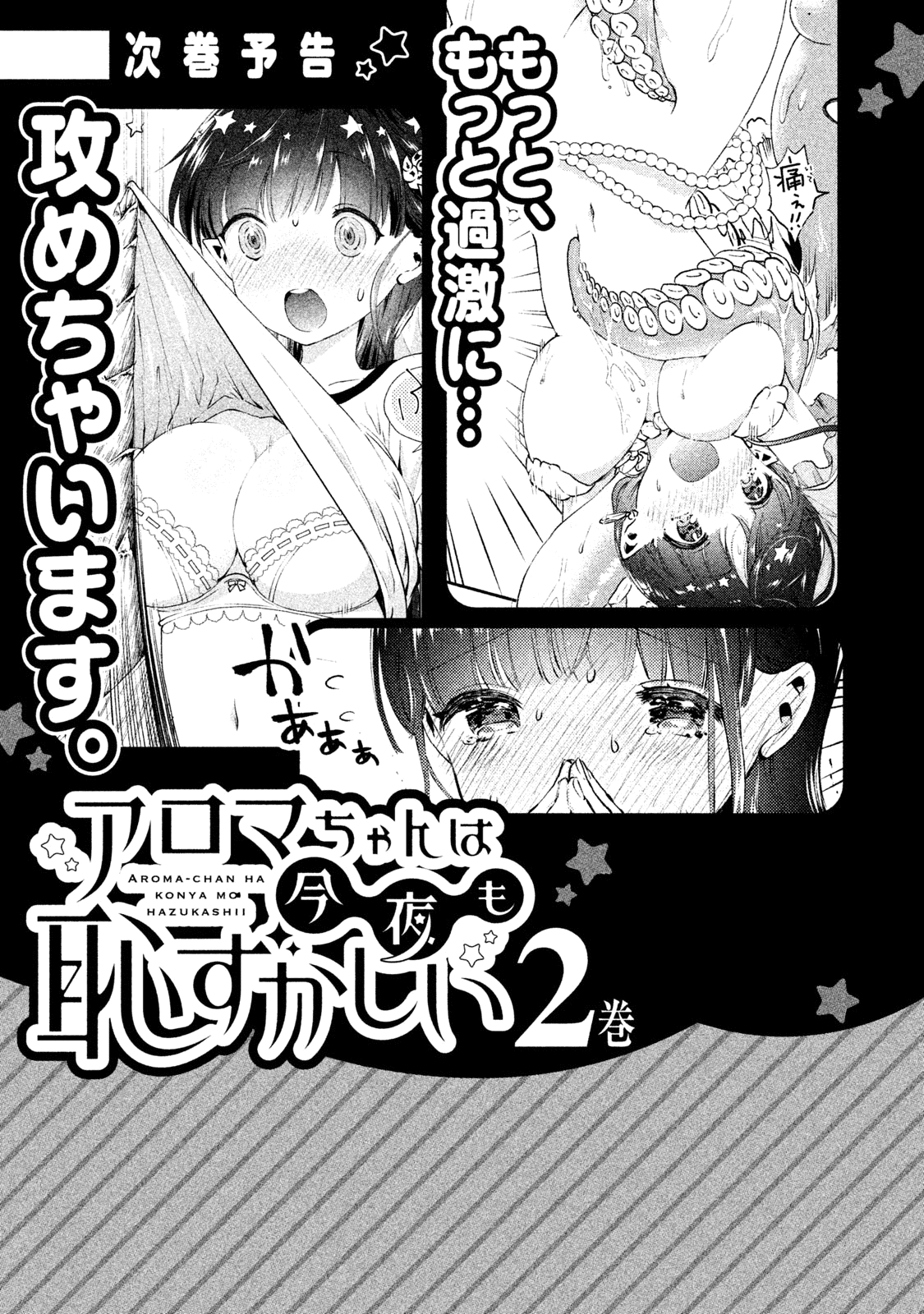 Aroma-chan wa Konya mo Hazukashii Chapter 6.5 page 4 - Chapter 6.5: Volume 1 Omake