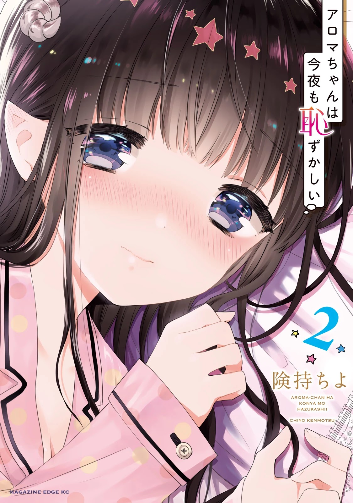 Aroma-chan wa Konya mo Hazukashii Chapter 7 page 1 - Chapter 7: Onee vs. Imouto