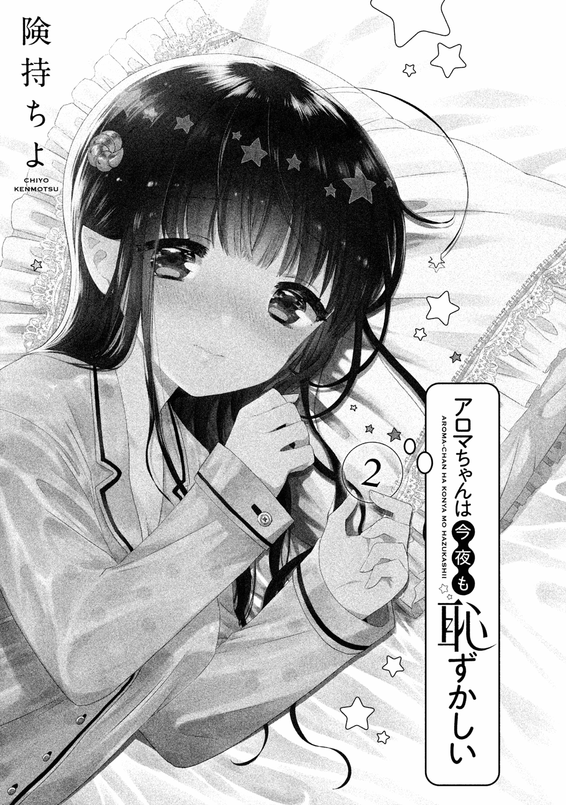 Aroma-chan wa Konya mo Hazukashii Chapter 7 page 2 - Chapter 7: Onee vs. Imouto