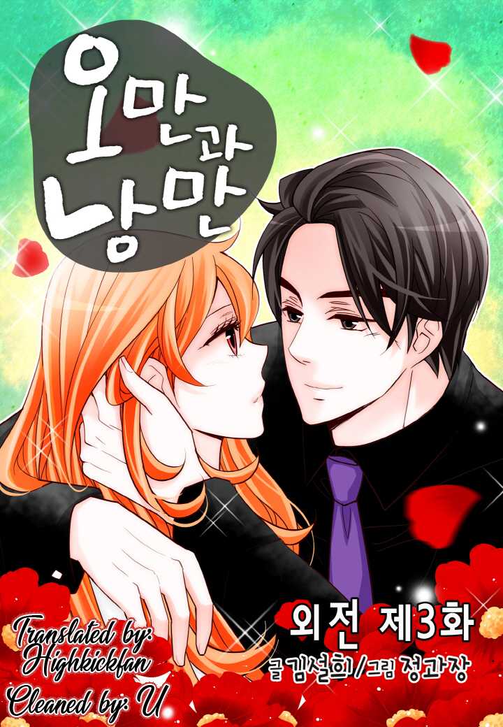 Arrogance and Romance Chapter 121 page 1 - Chapter 121