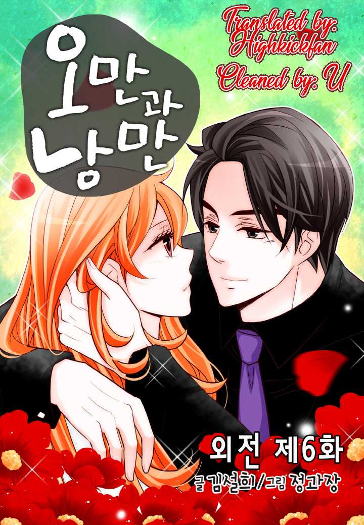 Arrogance and Romance Chapter 124 page 1 - Chapter 124