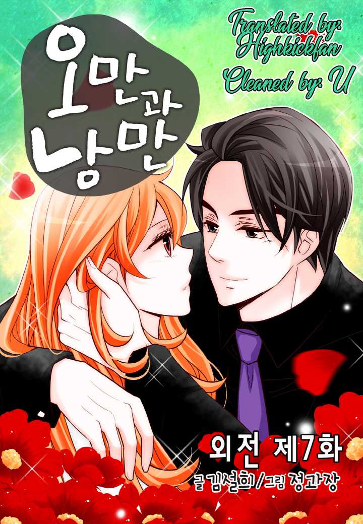 Arrogance and Romance Chapter 125 page 1 - Chapter 125
