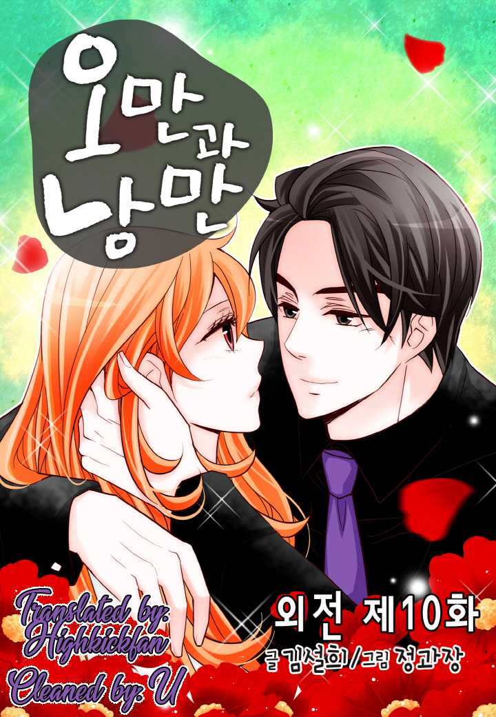 Arrogance and Romance Chapter 128 page 1 - Chapter 128