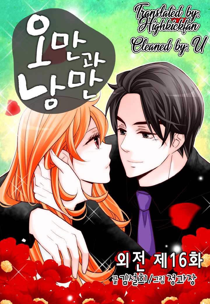 Arrogance and Romance Chapter 134 page 1 - Chapter 134
