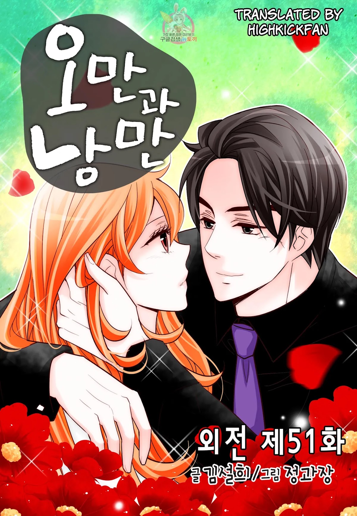 Arrogance and Romance Chapter 169 page 1 - Chapter 169