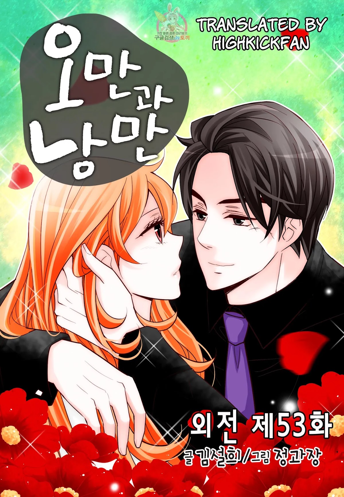 Arrogance and Romance Chapter 171 page 1 - Chapter 171