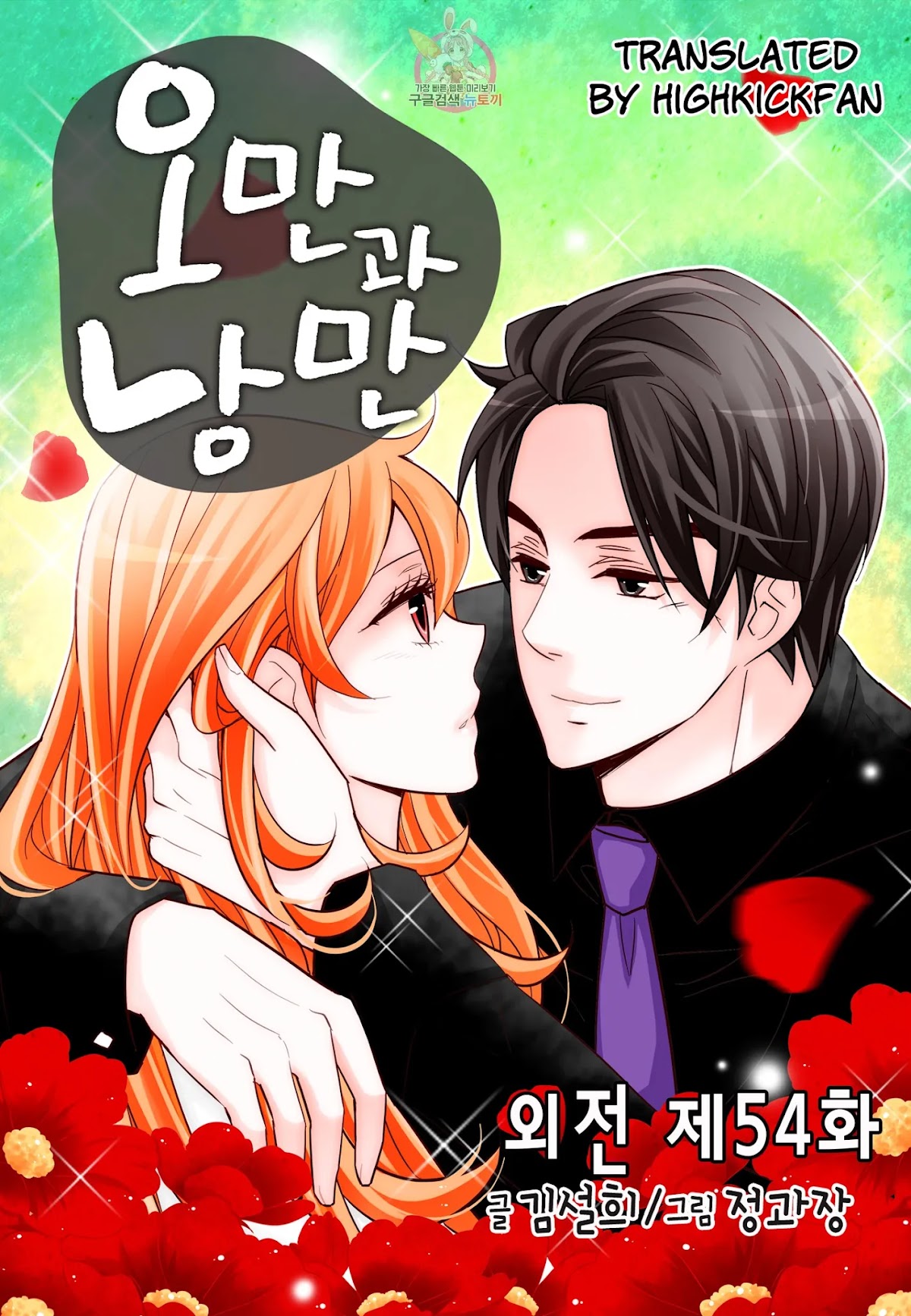 Arrogance and Romance Chapter 172 page 1 - Chapter 172
