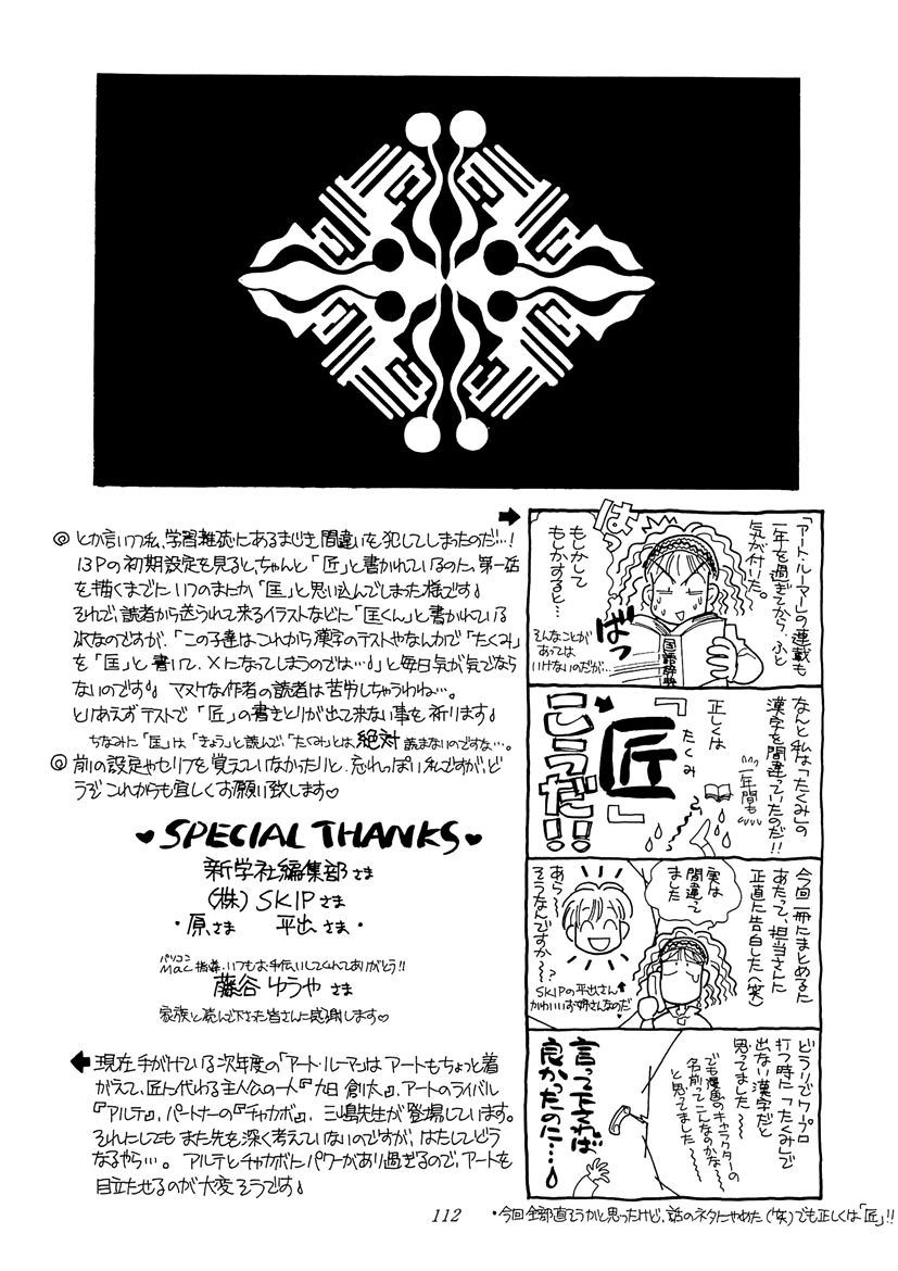 Art Rumor Chapter 12 page 14 - Chapter 12 : We'll Be Counting On You ♥ Art