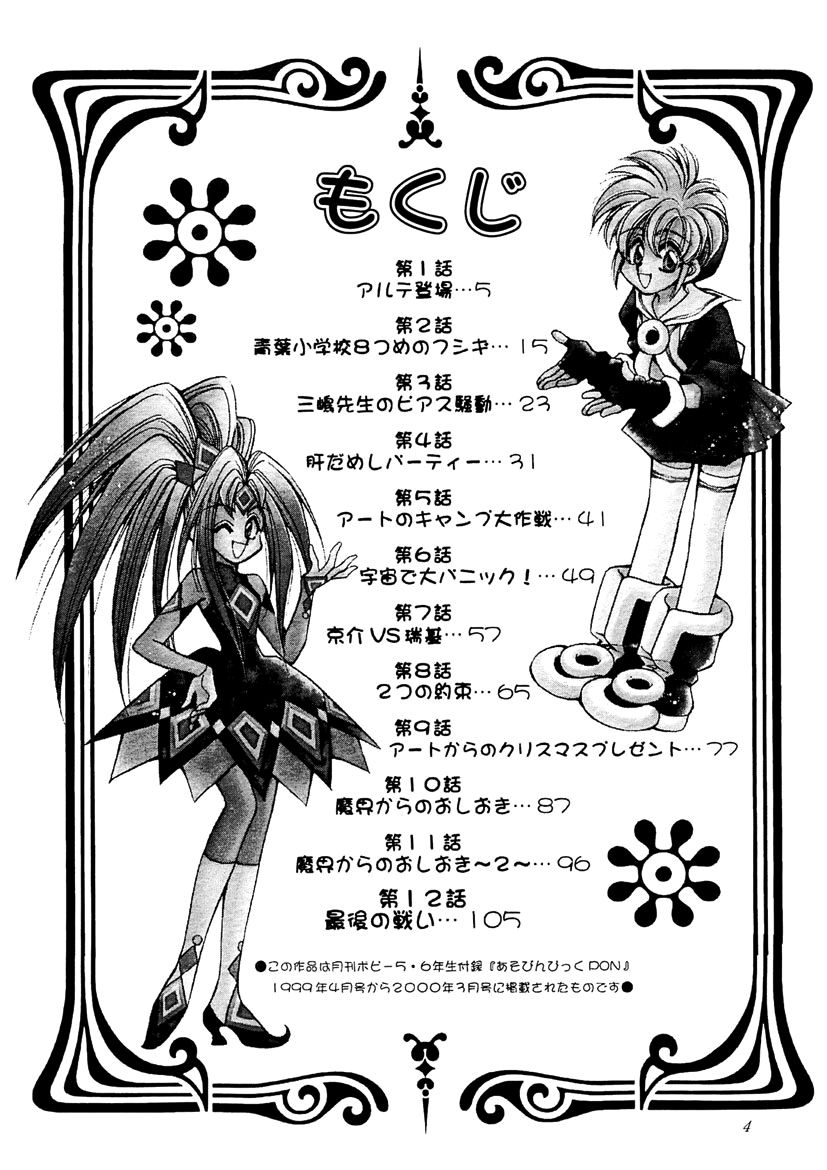 Art Rumor Chapter 13 page 4 - Chapter 13 : Arte's Entrance