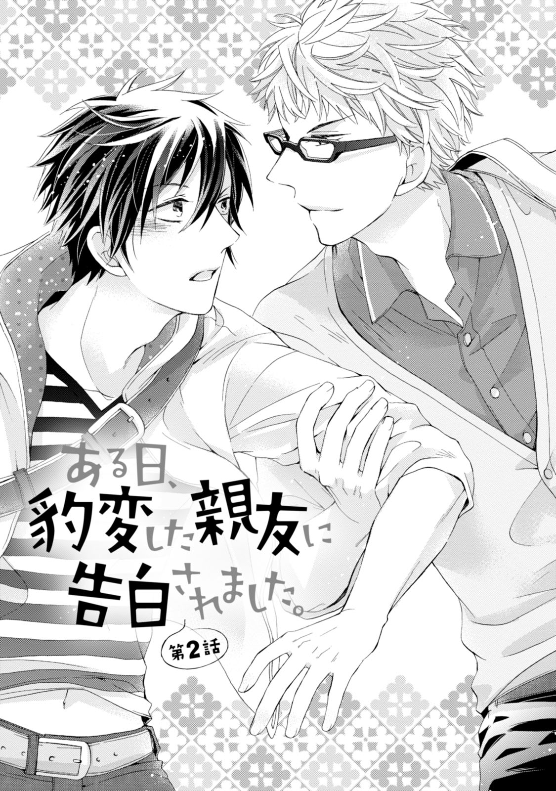 Aruhi Hyouhenshita Shinyu Ni Kokuhakusa Remashita Chapter 2 page 3 - Chapter 2