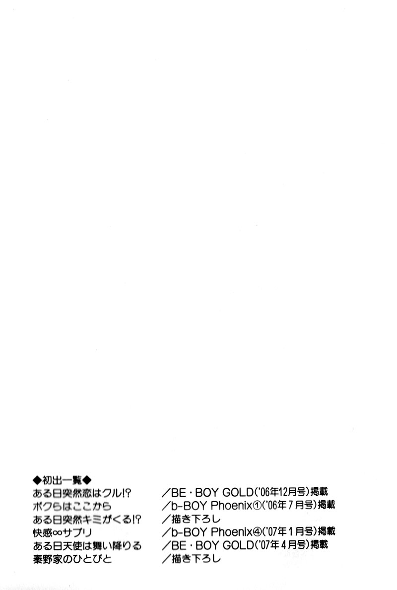 Aruhi Totsuzen Koi wa Kuru?! Chapter 4 page 42 - Chapter 4: Infinite Sensation Supplement