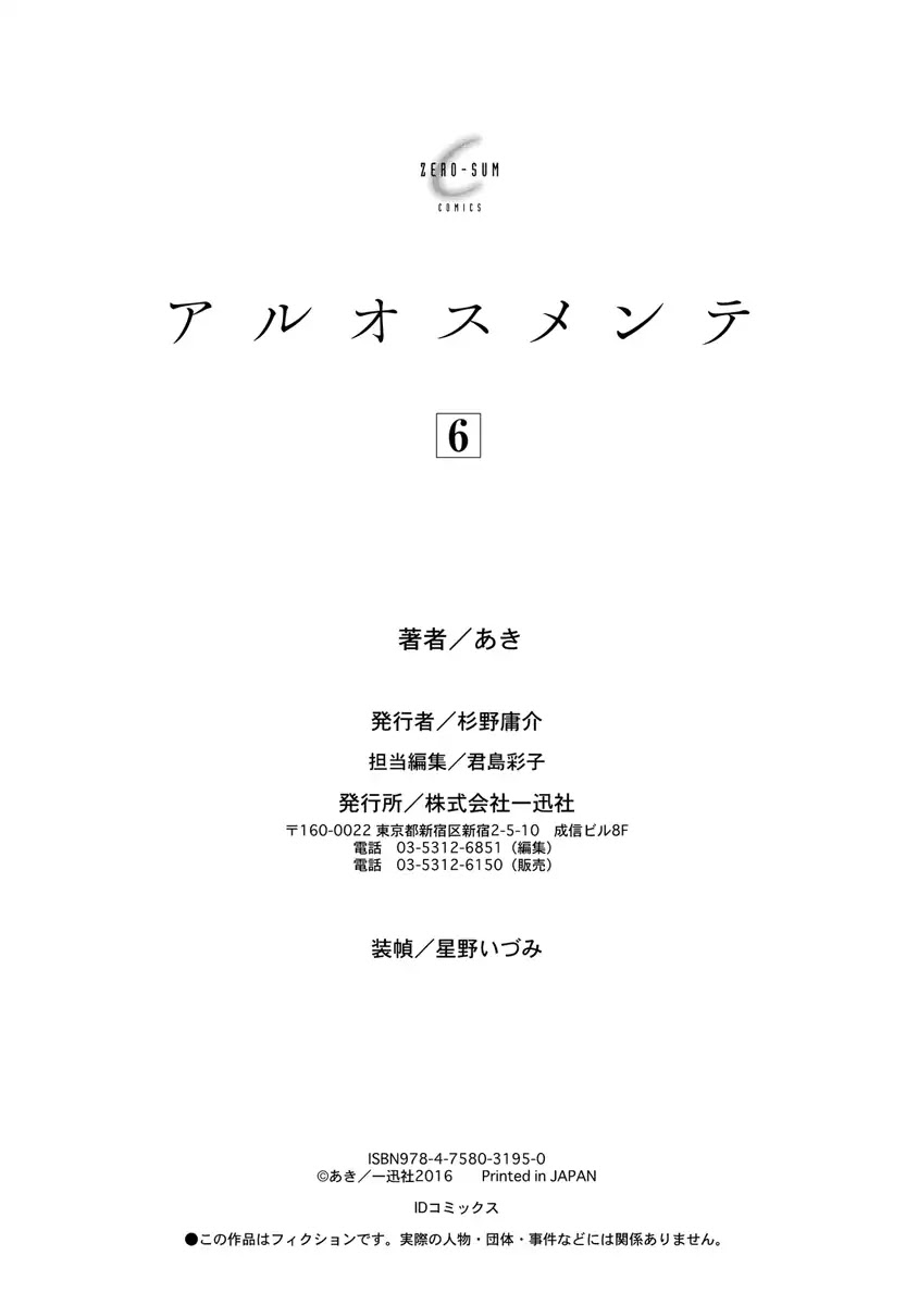 Aruosumente Chapter 38.5 page 15 - Chapter 38.5