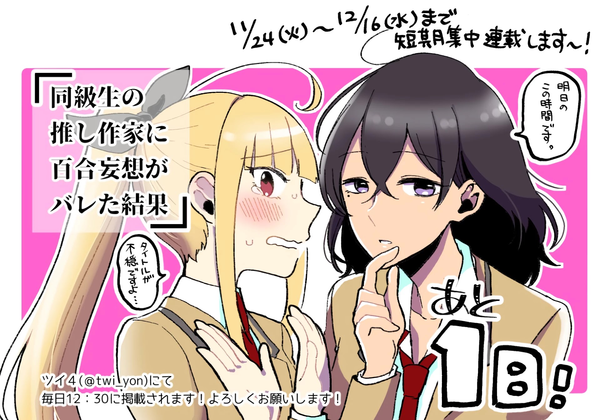As a Result of a Classmate's Obsession with Yuri, I Was Exposed as an Author Chapter 23.2 page 5 - Chapter 23.2: Twitter Art (Nov24 to Dec16)