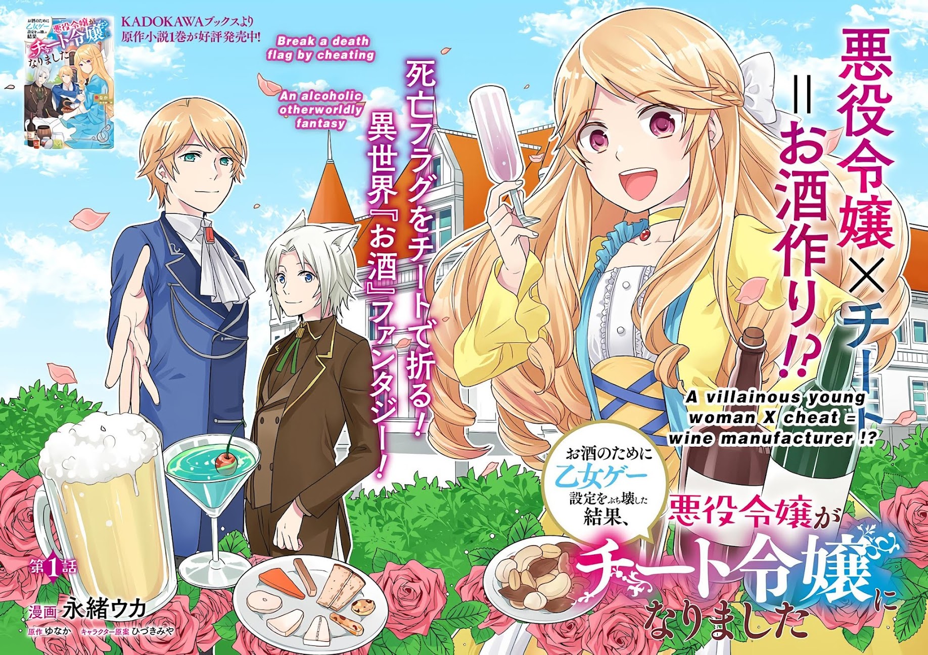 As A Result Of Breaking An Otome Game, The Villainess Young Lady Becomes A Cheat! Chapter 1 page 3 - Chapter 1