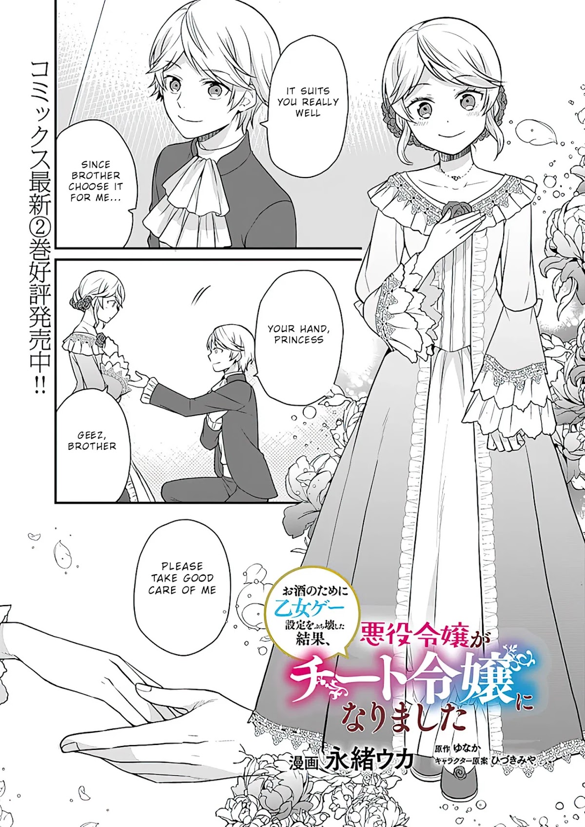 As A Result Of Breaking An Otome Game, The Villainess Young Lady Becomes A Cheat! Chapter 11 page 2 - Chapter 11