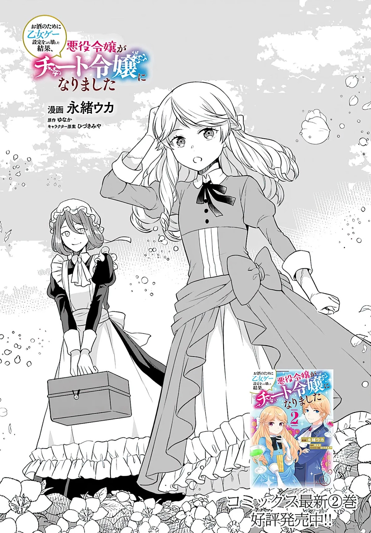 As A Result Of Breaking An Otome Game, The Villainess Young Lady Becomes A Cheat! Chapter 12 page 2 - Chapter 12