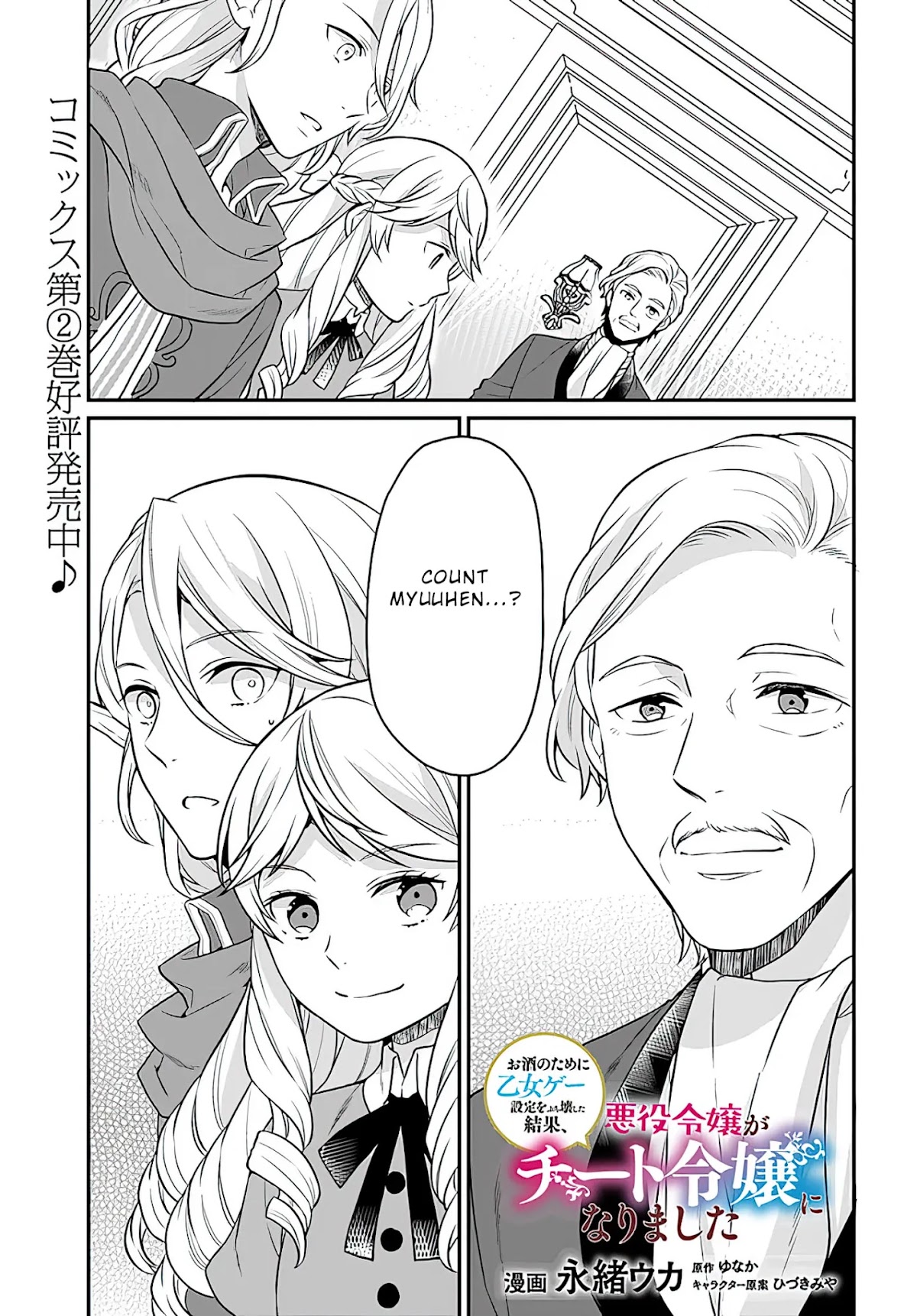 As A Result Of Breaking An Otome Game, The Villainess Young Lady Becomes A Cheat! Chapter 13 page 2 - Chapter 13