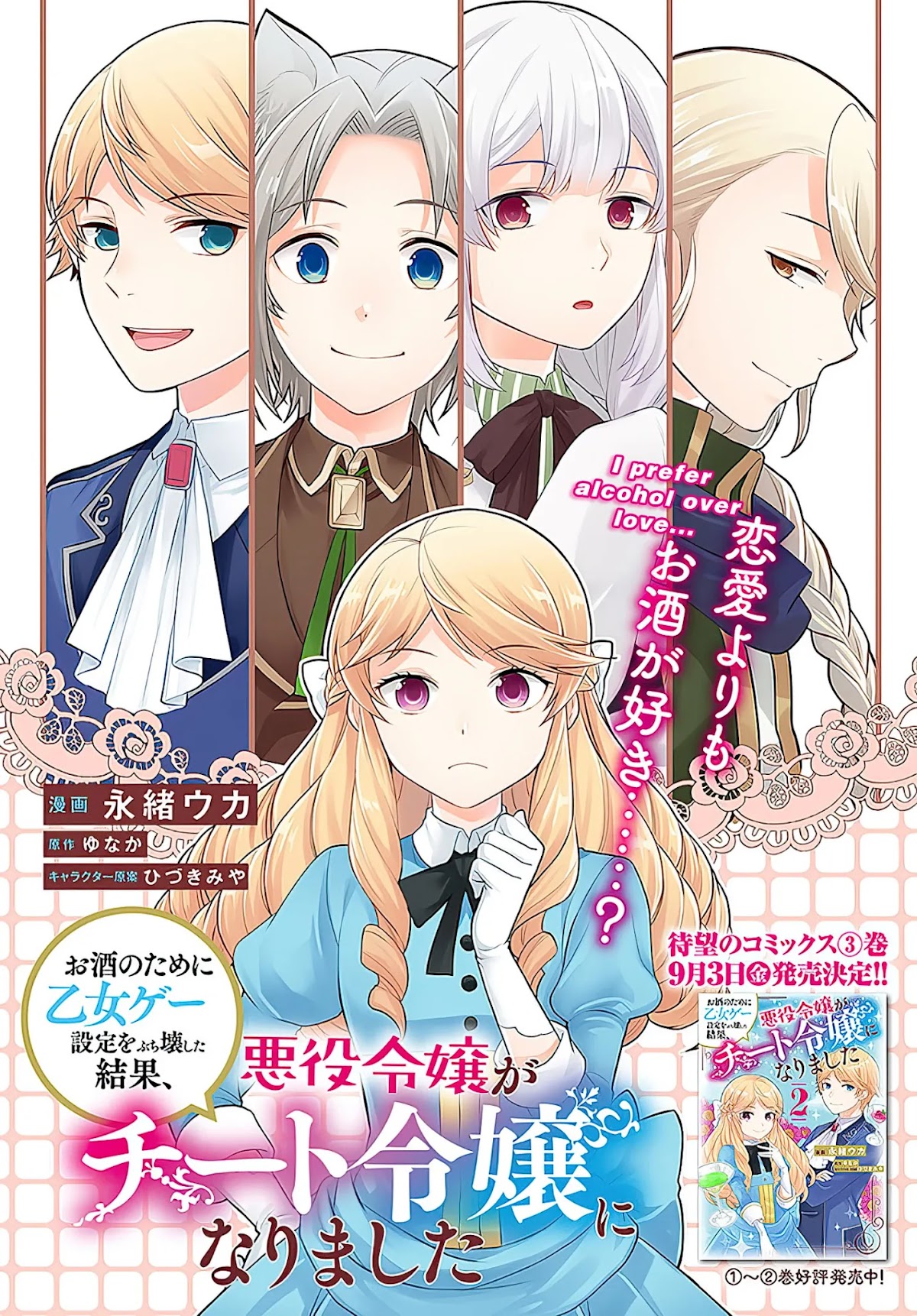 As A Result Of Breaking An Otome Game, The Villainess Young Lady Becomes A Cheat! Chapter 15 page 2 - Chapter 15