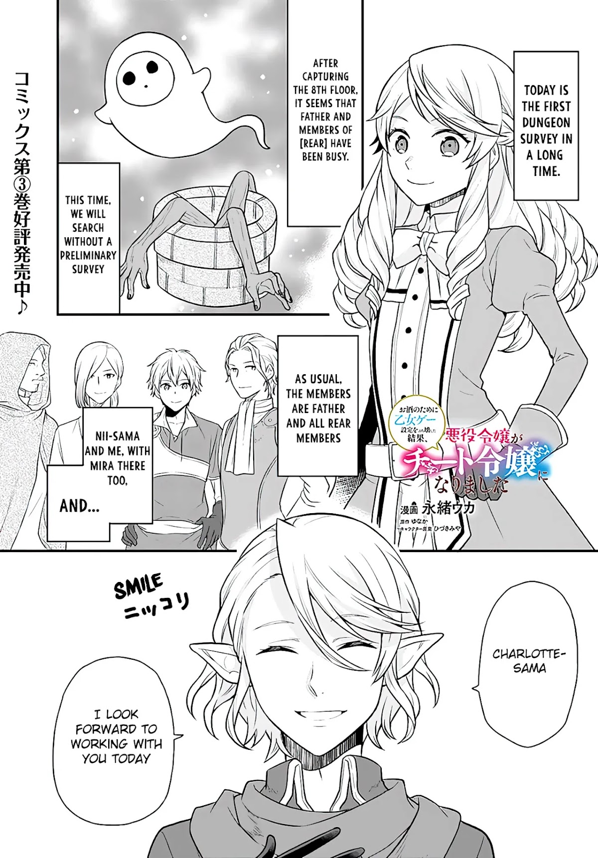 As A Result Of Breaking An Otome Game, The Villainess Young Lady Becomes A Cheat! Chapter 17 page 2 - Chapter 17