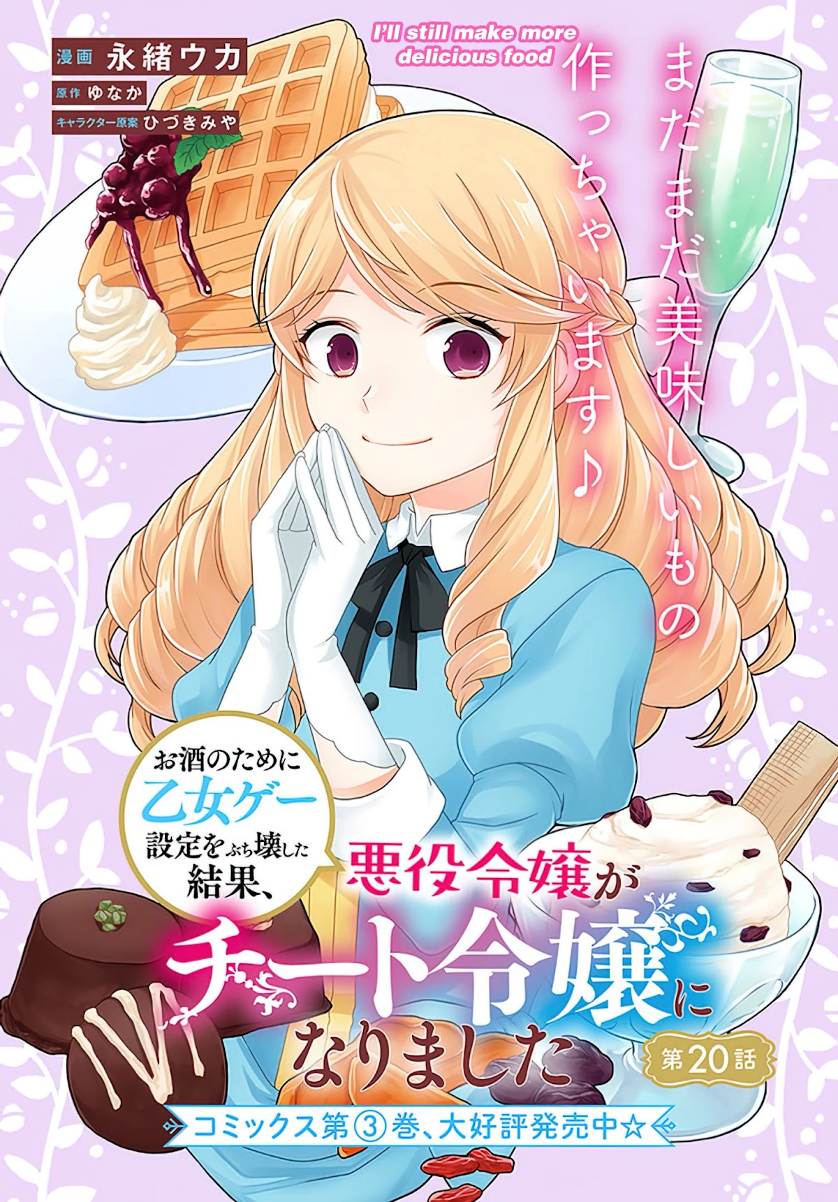 As A Result Of Breaking An Otome Game, The Villainess Young Lady Becomes A Cheat! Chapter 20 page 2 - Chapter 20
