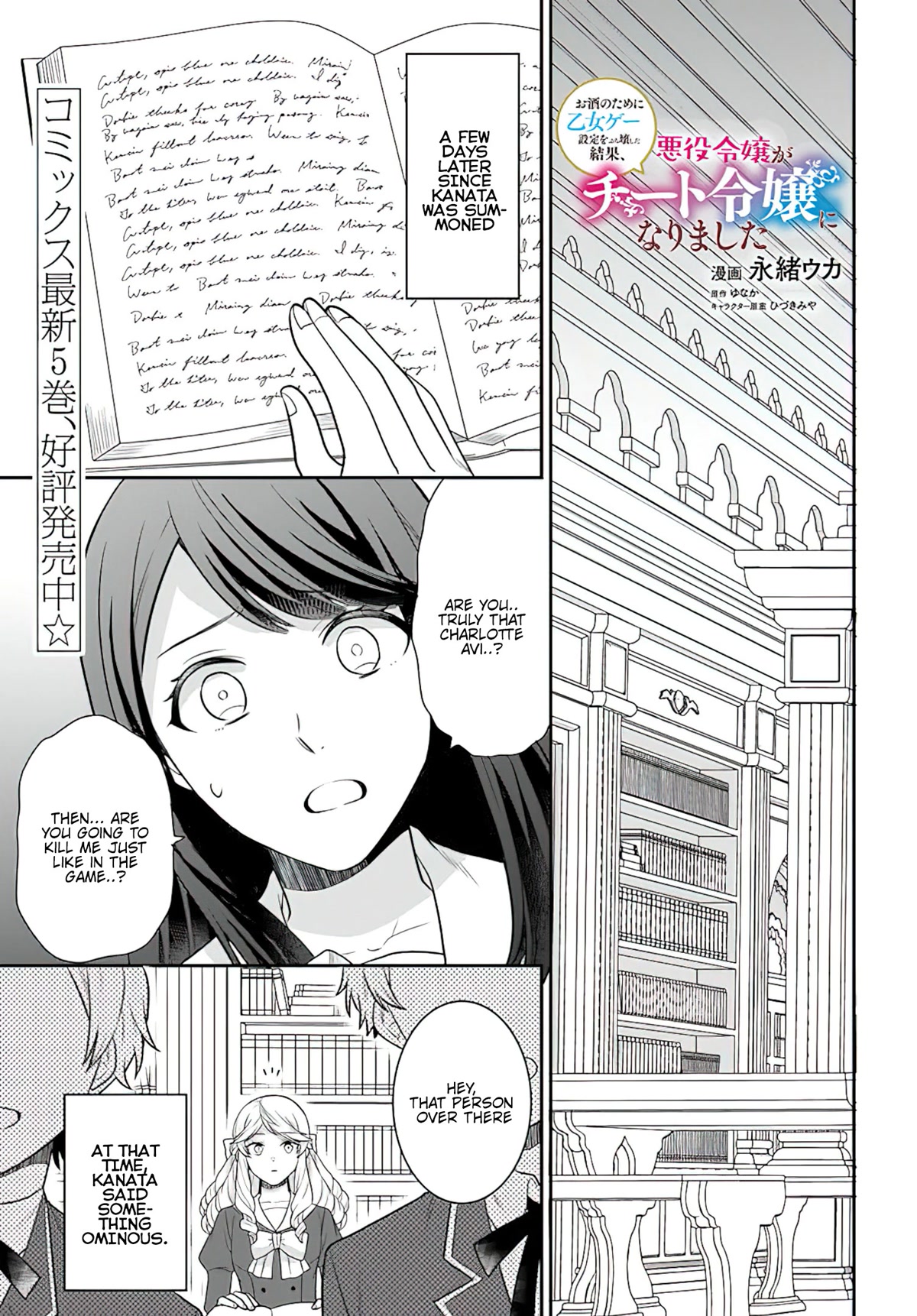As A Result Of Breaking An Otome Game, The Villainess Young Lady Becomes A Cheat! Chapter 27 page 2 - Chapter 27