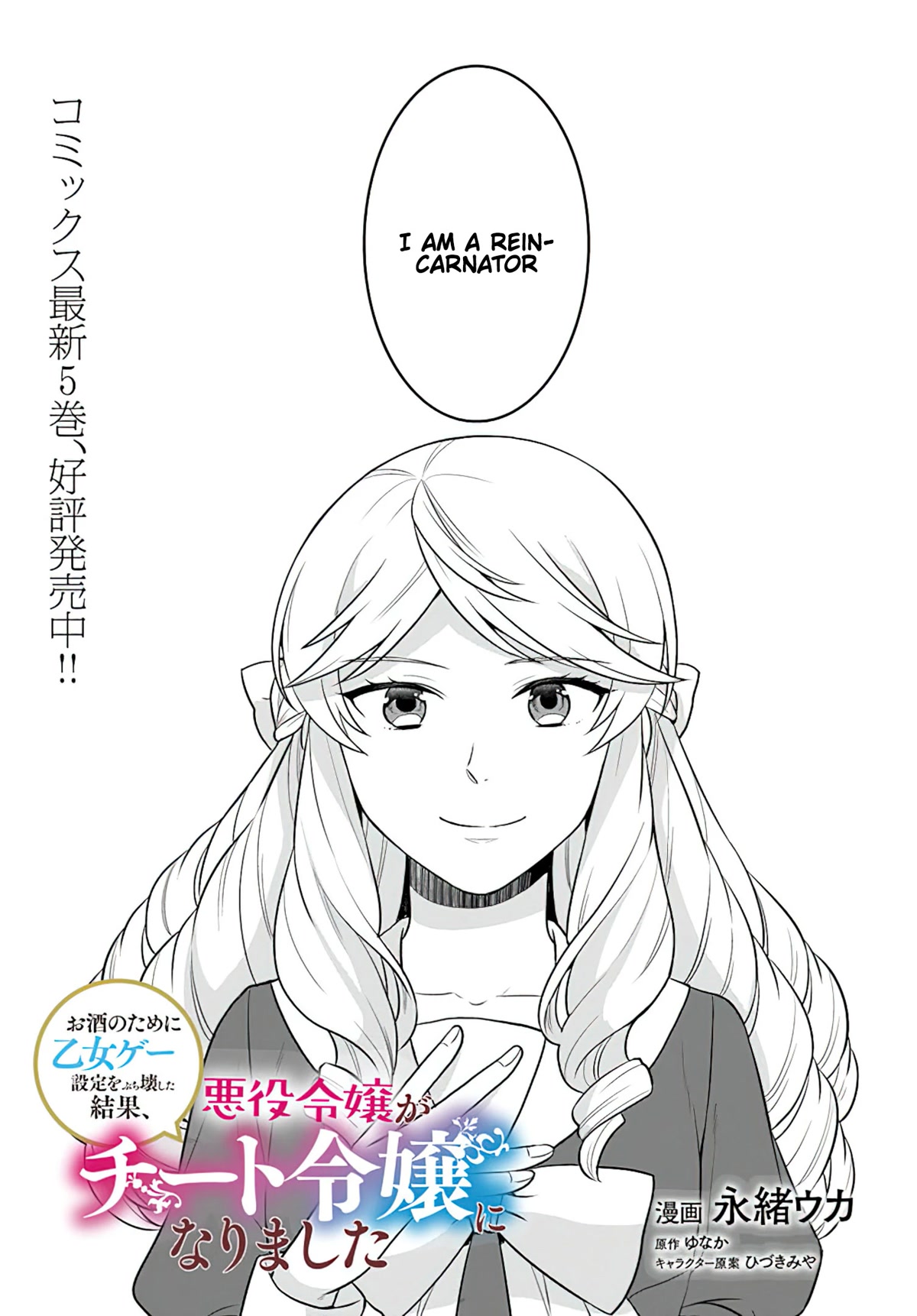 As A Result Of Breaking An Otome Game, The Villainess Young Lady Becomes A Cheat! Chapter 28 page 2 - Chapter 28