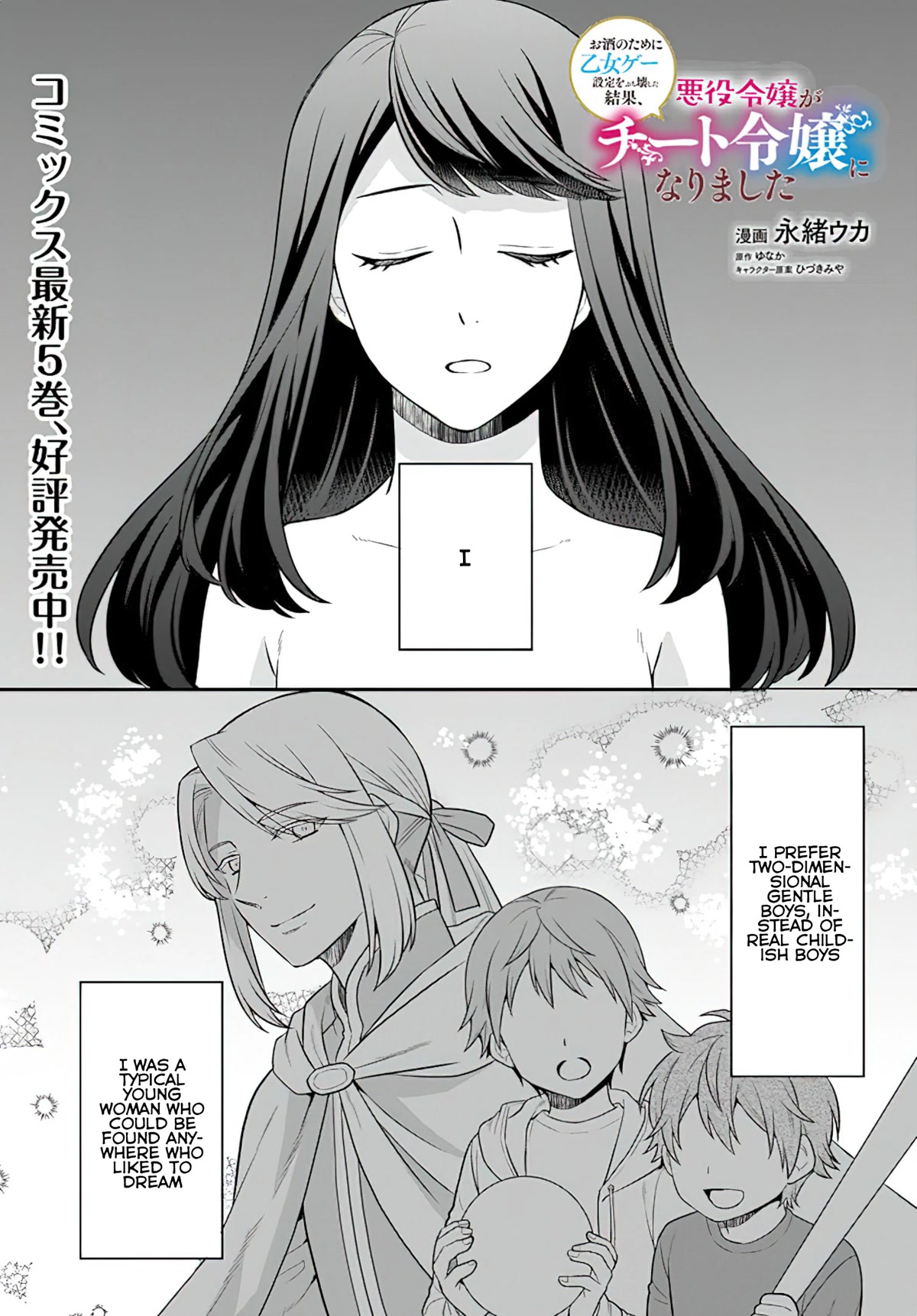 As A Result Of Breaking An Otome Game, The Villainess Young Lady Becomes A Cheat! Chapter 29 page 2 - Chapter 29
