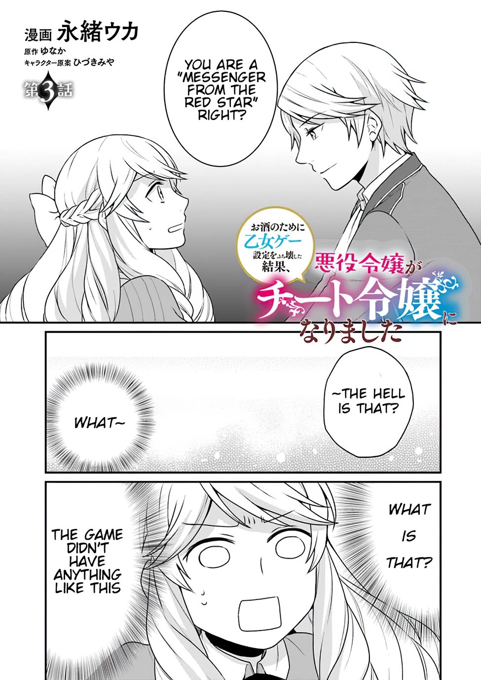 As A Result Of Breaking An Otome Game, The Villainess Young Lady Becomes A Cheat! Chapter 3 page 2 - Chapter 3