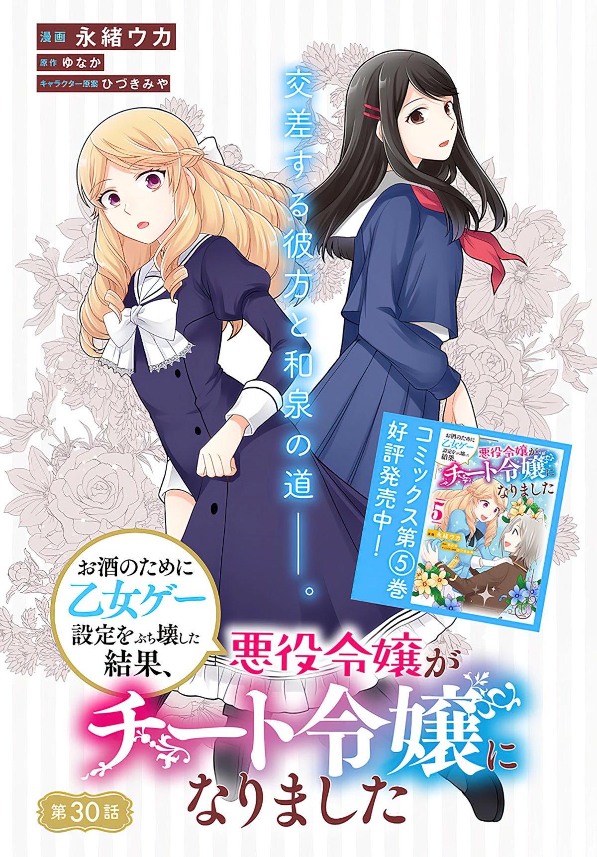 As A Result Of Breaking An Otome Game, The Villainess Young Lady Becomes A Cheat! Chapter 30 page 2 - Chapter 30
