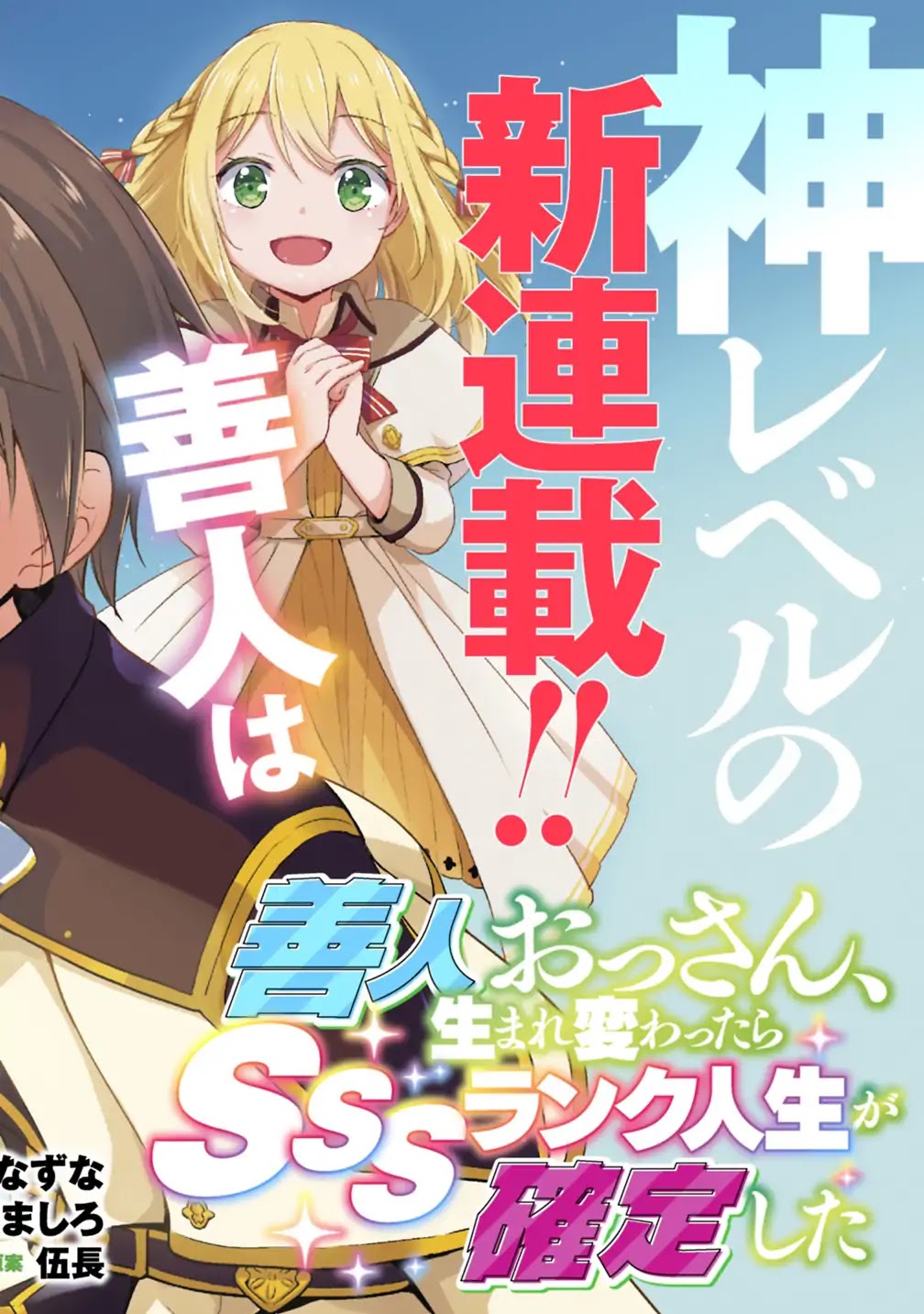 As a Virtuous Middle-Aged Man, My New Life Was Confirmed to Be Sss Rank Chapter 1 page 4 - Chapter 1