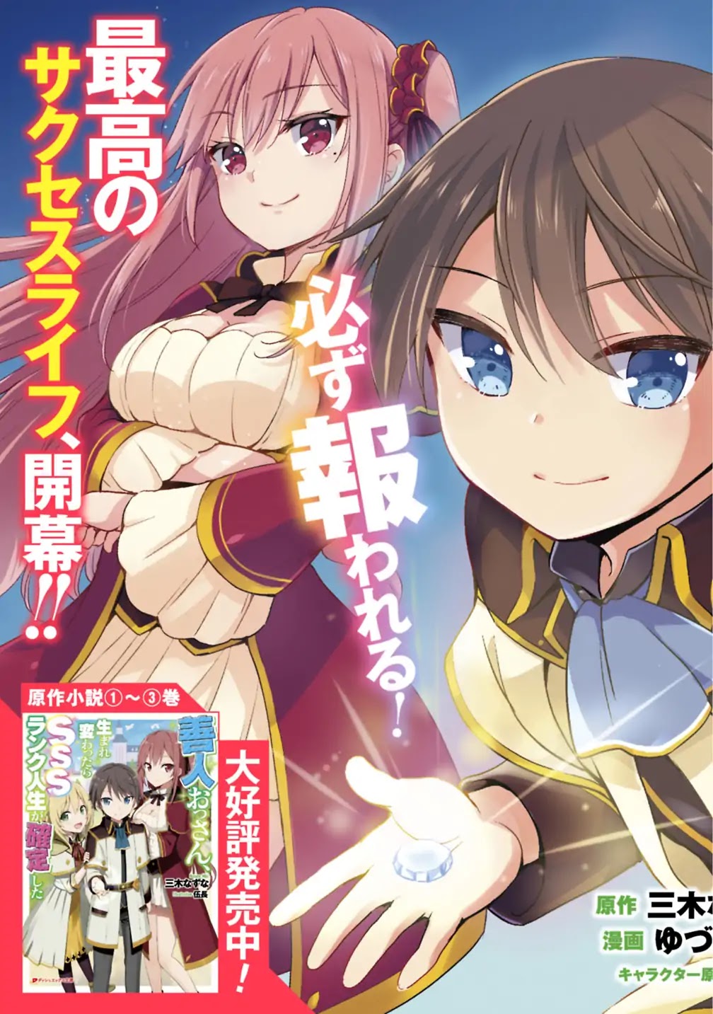 As a Virtuous Middle-Aged Man, My New Life Was Confirmed to Be Sss Rank Chapter 1 page 5 - Chapter 1