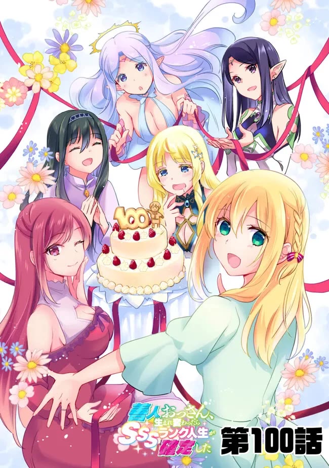 As a Virtuous Middle-Aged Man, My New Life Was Confirmed to Be Sss Rank Chapter 100 page 1 - Chapter 100