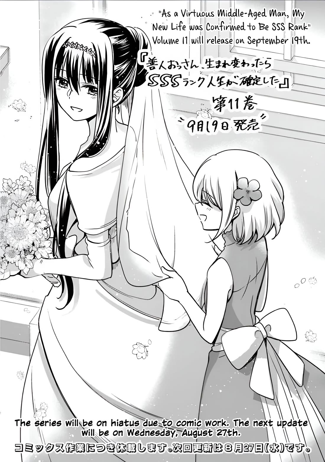 As a Virtuous Middle-Aged Man, My New Life Was Confirmed to Be Sss Rank Chapter 133.5 page 1 - Chapter 133.5: Hiatus Notice