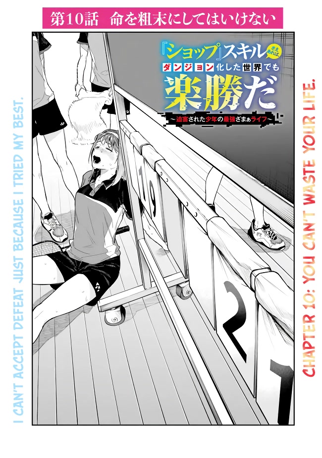 As Long as I Have the [Shop] Skill, I’ll Have an Easy Life Even in a World That Has Been Transformed Into a Dungeon! Chapter 10 page 1 - Chapter 10