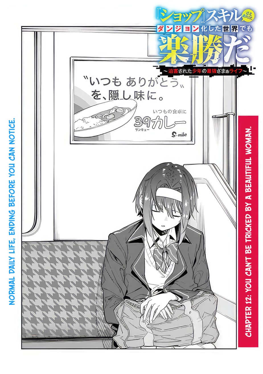 As Long as I Have the [Shop] Skill, I’ll Have an Easy Life Even in a World That Has Been Transformed Into a Dungeon! Chapter 12 page 4 - Chapter 12