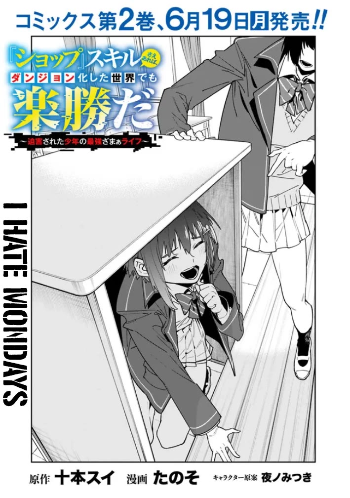 As Long as I Have the [Shop] Skill, I’ll Have an Easy Life Even in a World That Has Been Transformed Into a Dungeon! Chapter 17 page 3 - Chapter 17