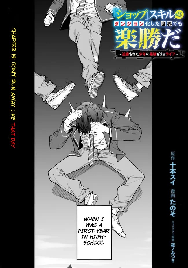 As Long as I Have the [Shop] Skill, I’ll Have an Easy Life Even in a World That Has Been Transformed Into a Dungeon! Chapter 19 page 2 - Chapter 19: Don't Be A Pussy !!