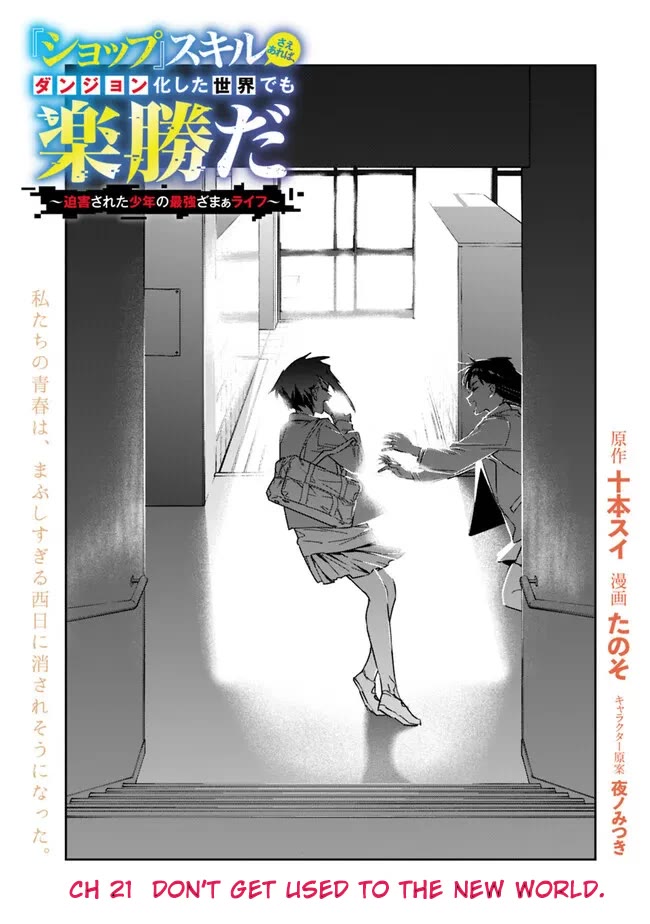 As Long as I Have the [Shop] Skill, I’ll Have an Easy Life Even in a World That Has Been Transformed Into a Dungeon! Chapter 21 page 2 - Chapter 21: Don't get used to the new world.