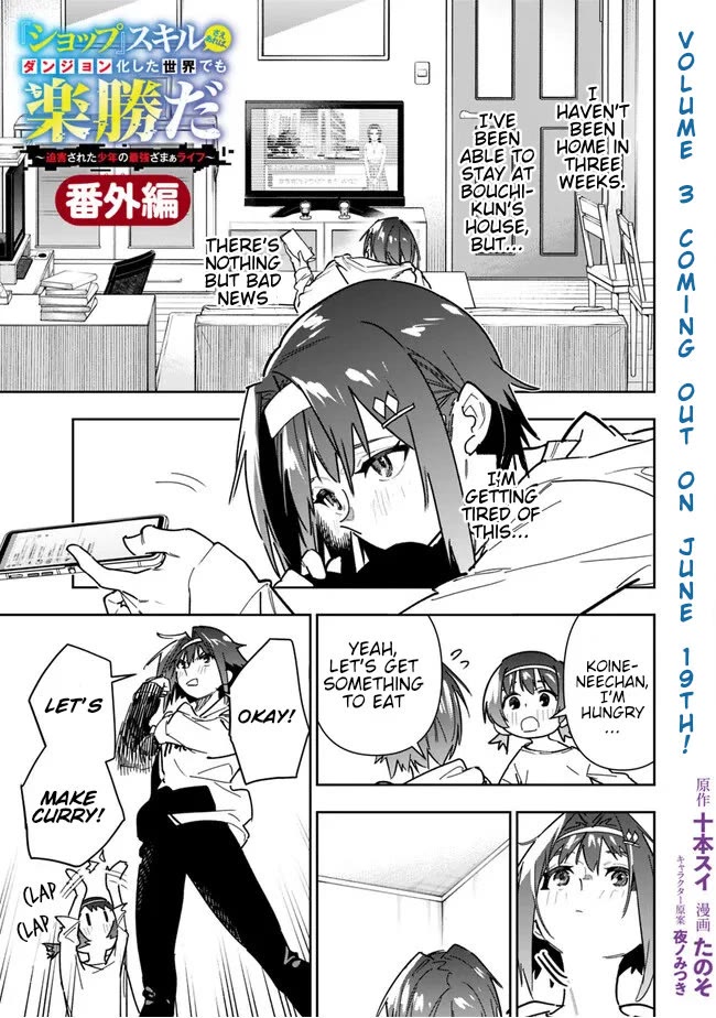 As Long as I Have the [Shop] Skill, I’ll Have an Easy Life Even in a World That Has Been Transformed Into a Dungeon! Chapter 22.5 page 3 - Chapter 22.5: Don't Forget To Cook Something For Your Cute Lil Sis.