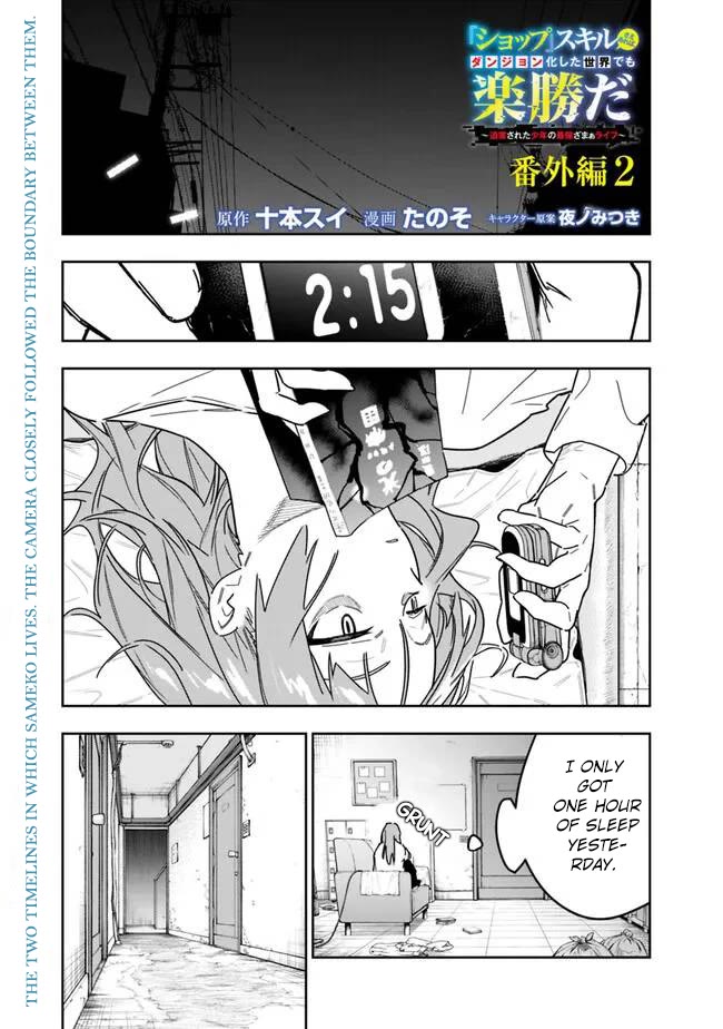 As Long as I Have the [Shop] Skill, I’ll Have an Easy Life Even in a World That Has Been Transformed Into a Dungeon! Chapter 27.5 page 2 - Chapter 27.5: Daily Life Of Sameko-sensei !!