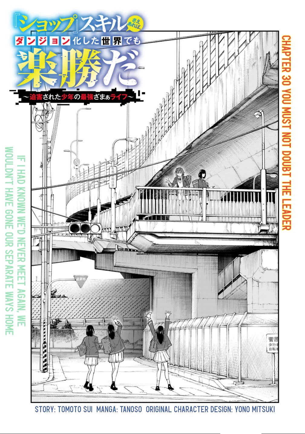 As Long as I Have the [Shop] Skill, I’ll Have an Easy Life Even in a World That Has Been Transformed Into a Dungeon! Chapter 30 page 4 - Chapter 30: You Must Not Doubt the Leader