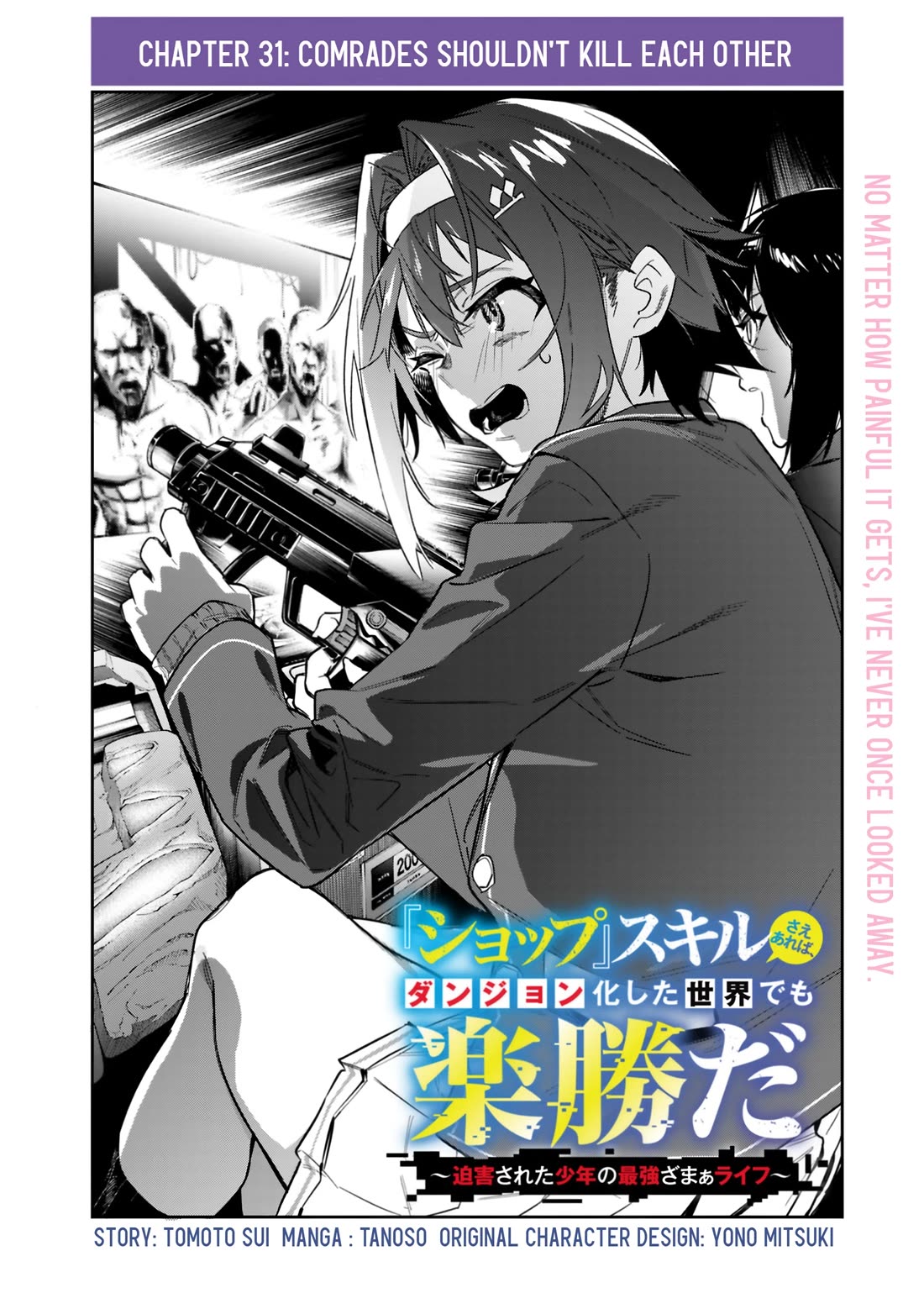 As Long as I Have the [Shop] Skill, I’ll Have an Easy Life Even in a World That Has Been Transformed Into a Dungeon! Chapter 31 page 4 - Chapter 31: Comrades Shouldn't Kill Each Other