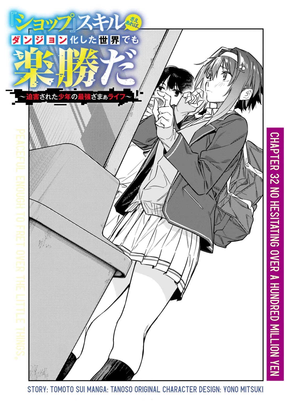 As Long as I Have the [Shop] Skill, I’ll Have an Easy Life Even in a World That Has Been Transformed Into a Dungeon! Chapter 32 page 2 - Chapter 32: No Hesitating Over a Hundred Million Yen