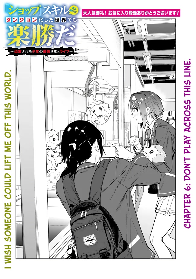As Long as I Have the [Shop] Skill, I’ll Have an Easy Life Even in a World That Has Been Transformed Into a Dungeon! Chapter 6 page 2 - Chapter 6